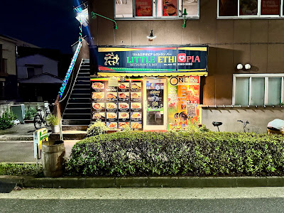 ⁠Little Ethiopia Restaurant & Bar Yotsugi (B2SUPPLIER) / リトルエチオピア⁠ (እንቅፋት) 사진 3