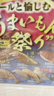 Chiyoda Sushi Shapo Koiwa 사진 2