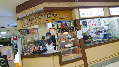 ひとくち茶屋 大泉OZリヴィン店 사진 5