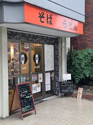 立ち喰いそば うどん えんば 사진 3