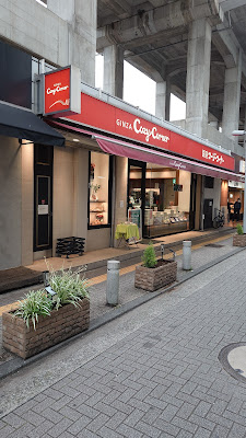 Cozy Corner 사진 2