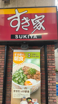 Sukiya 사진 4