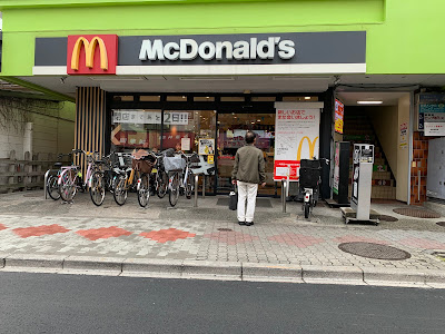 McDonald's Shimo-Akatsuka ekimae Shop 사진 4