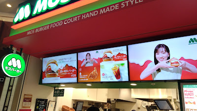 Mos Burger 사진 4