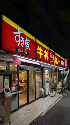 Sukiya 사진 3