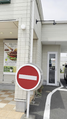 MOS BURGER Niiza Nobitome Shop 사진 2