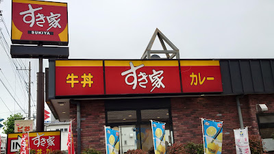 Sukiya 사진 3