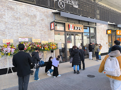 KFC TX Avenue Yashio 사진 3