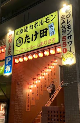 Kitatodayakinikuhorumontakeda 사진 4