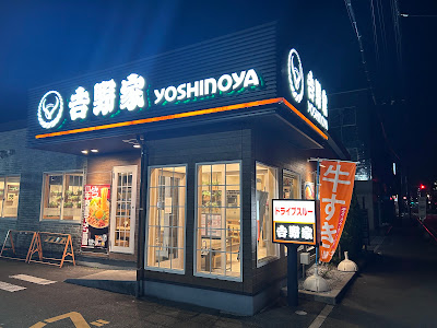 Yoshinoya 사진 5