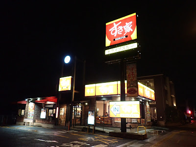 Sukiya 사진 3