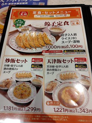 Gyoza no Ohsho - Shim-Matsudo 사진 5