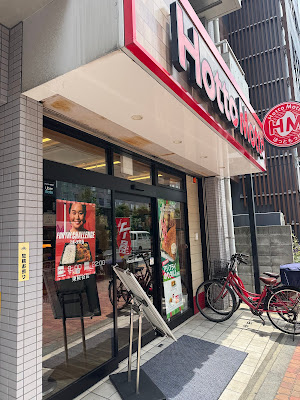 Hotto Motto Higashi Kojiya store 사진 3