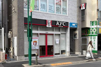ケンタッキーフライドチキン上野毛店 사진 2