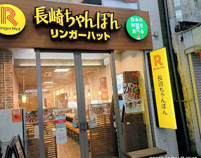 Ringer Hut Musashi-Koyama 사진 5