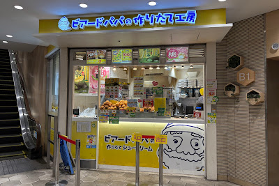 Beard Papa's 사진 4