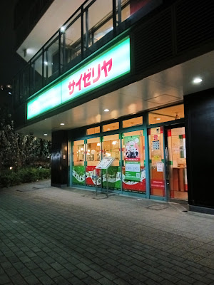 Saizeriya 사진 5