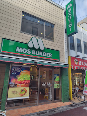 모스버거 치터세후나바시키타구치점 사진 3