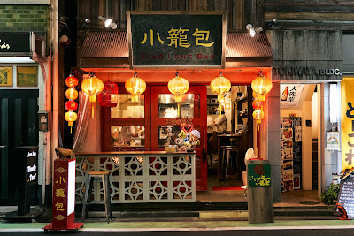 ジャッキー小籠包 三軒茶屋 사진 4