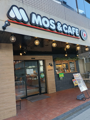 모스버거 산겐자야점 사진 4