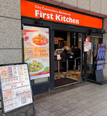 First Kitchen - Toyosu Center Building 사진 3