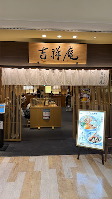 KISSHOAN LaLaport Toyosu 사진 3