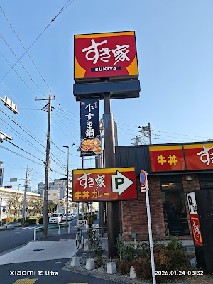 Sukiya Kōtō Shiohama Shop 사진 4