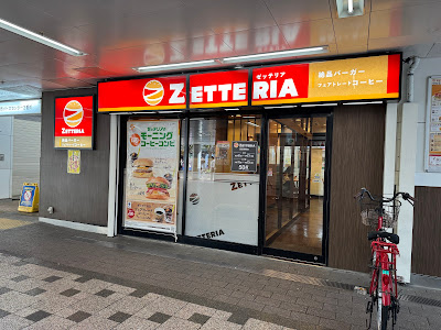 ゼッテリア 西葛西駅店 사진 4