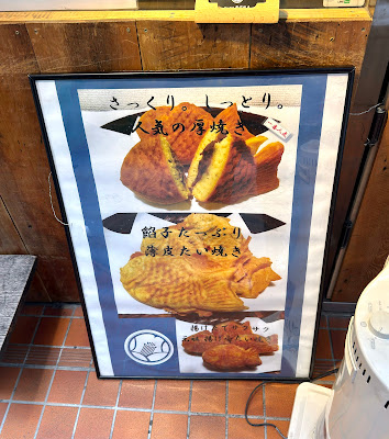 たい焼き 新宿椿庵 사진 4