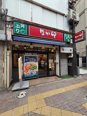 Nakau - Sasazuka 사진 3