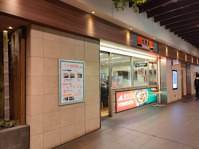 Yoshinoya Keiō Crown-gai Sasazuka Restaurant 사진 3