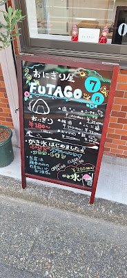 おにぎり屋FUTAGO 사진 3