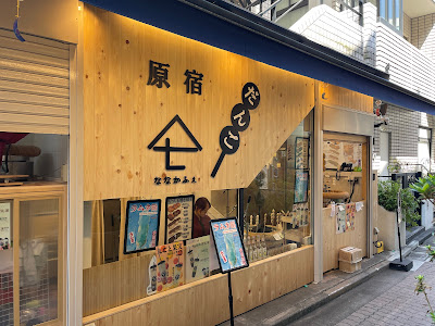 ななかふぇ原宿 사진 4