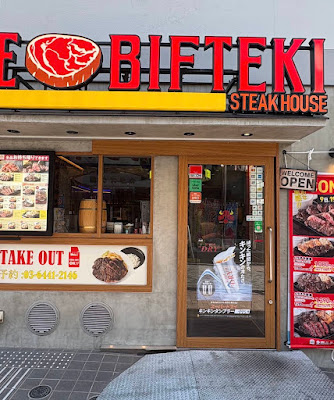 THE BIFTEKI 赤坂見附店 사진 3