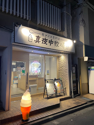 Mayonaka Farm 사진 4