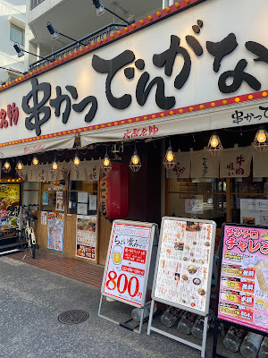 Dengana Ryogoku 사진 2