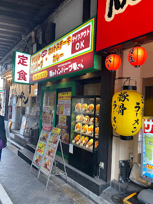キッチンセブン 街のハンバーグ屋さん 浅草橋店 사진 3
