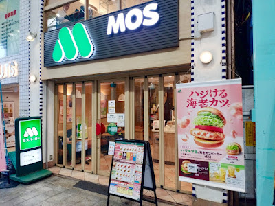 Mos Burger 사진 4