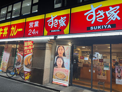 Sukiya Ogikubo 3-Chome Shop 사진 4