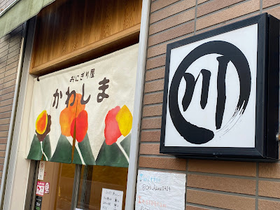 Kawashima 사진 3