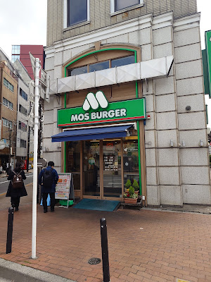 모스버거 이다바시히가시점 사진 4