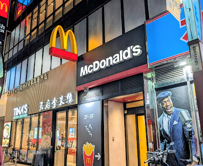 맥도날드 우에노오카치마치 사진 1