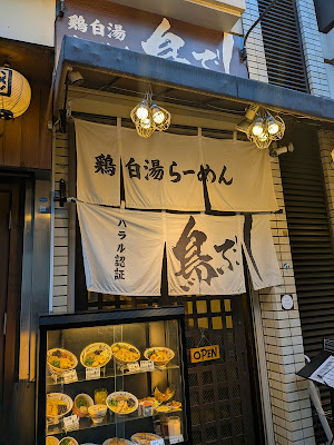 Toribushi Halal Ramen 사진 3