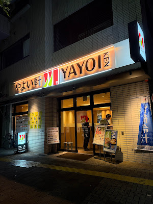 야요이켄 사진 3