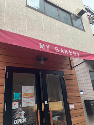 MY BAKERY 사진 3
