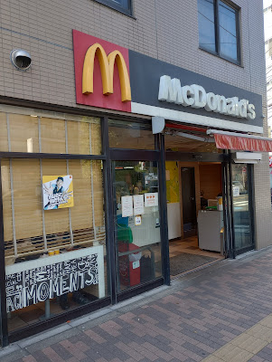 McDonald's Hikifune 사진 4