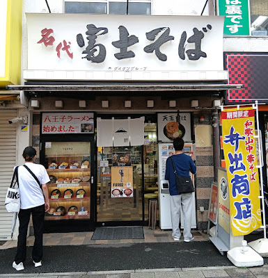 Fuji Soba 사진 3