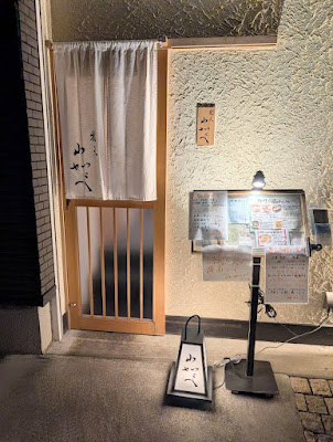 割天 山かべ｜板橋 和食 天ぷら 사진 3