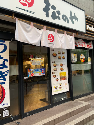 Matsunoya Itabashi Ward Office 사진 4