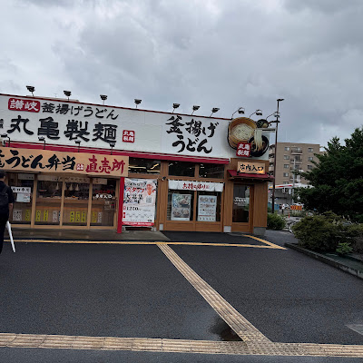 Marugame Seimen Nitori Narimadu 사진 3